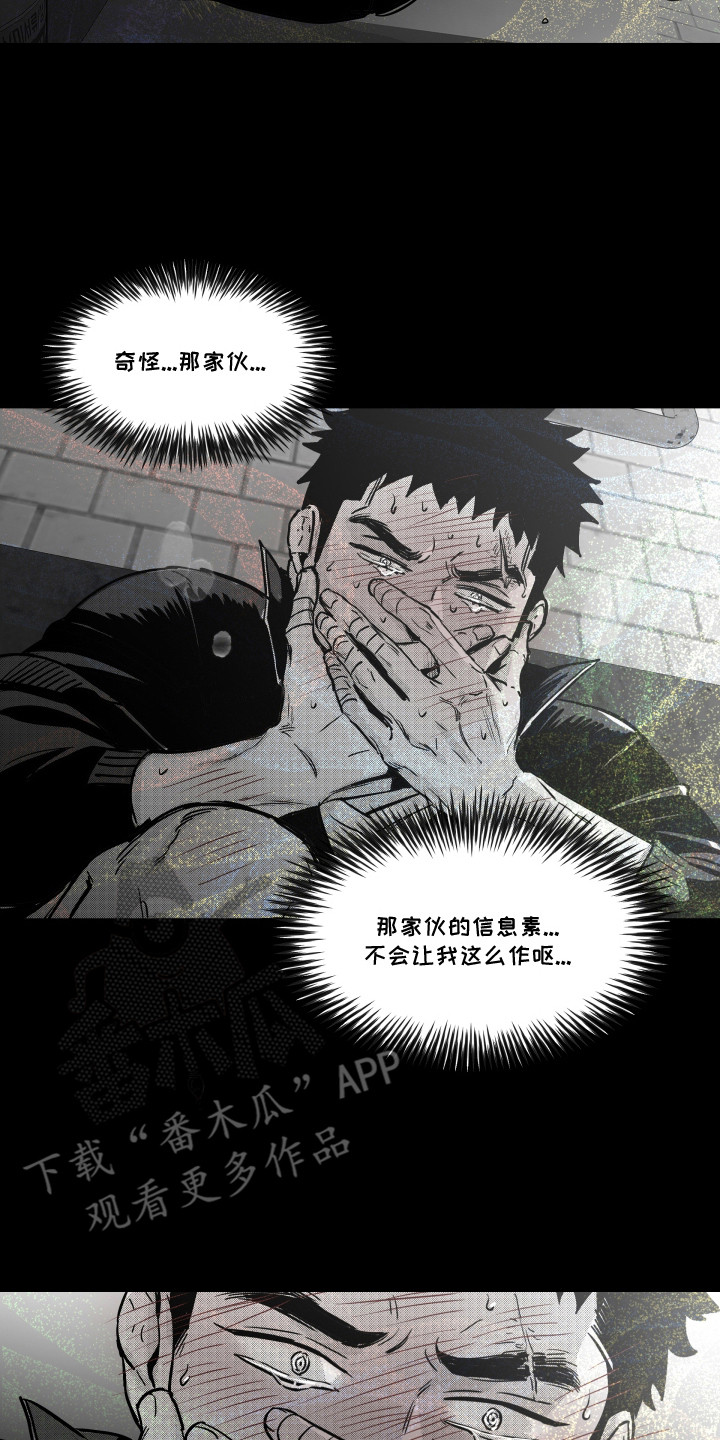 破碎花环之约漫画,第8章：发热期5图