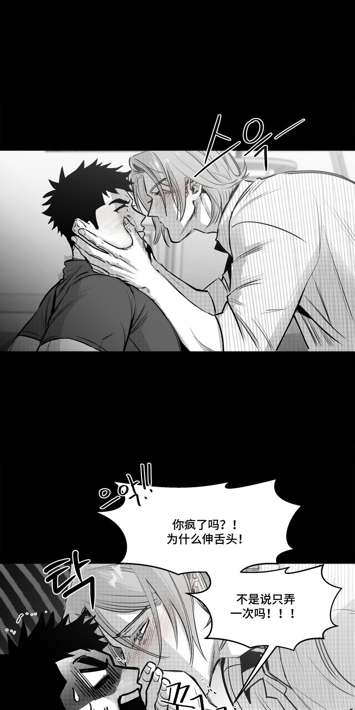 破碎花环之约漫画,第16章：蹬鼻子上脸1图