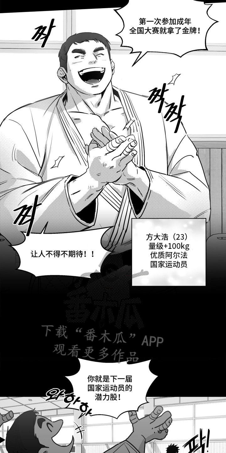 破碎之环开局漫画,第3章：柔道选手2图
