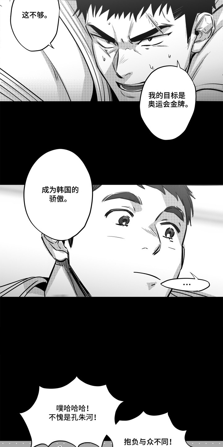 破碎之环开局漫画,第3章：柔道选手4图