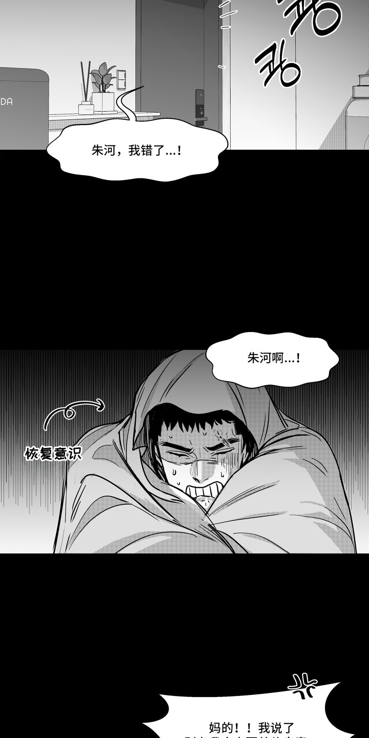 破碎花环之约漫画,第12章：丢脸5图