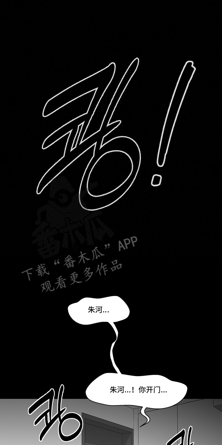 破碎花环之约漫画,第12章：丢脸4图