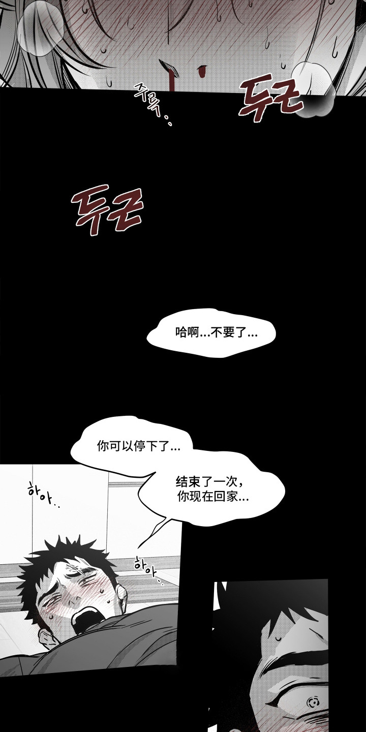 破碎花环之约漫画,第16章：蹬鼻子上脸2图