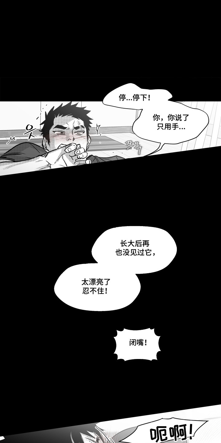 破碎花环之约漫画,第16章：蹬鼻子上脸3图