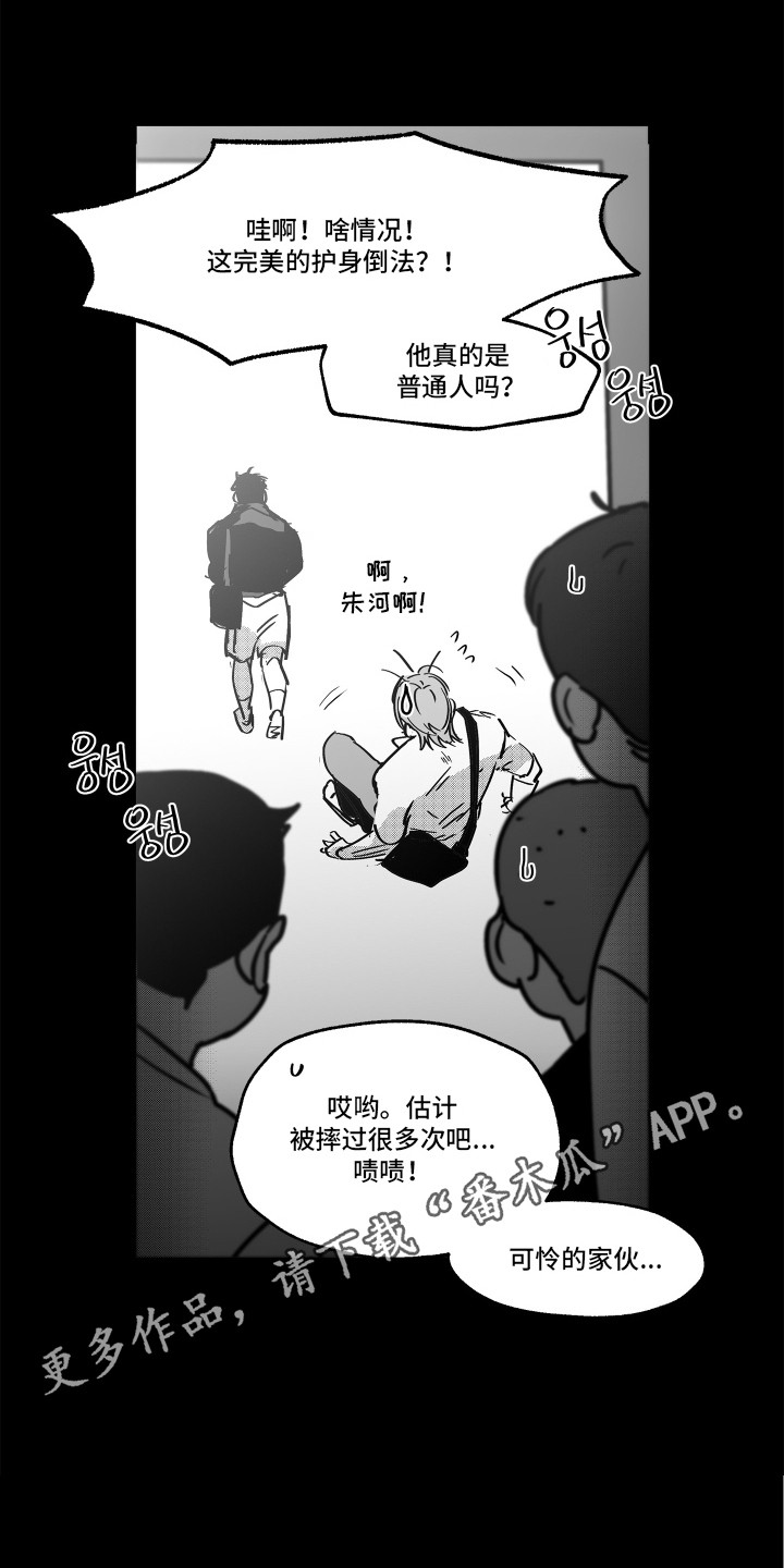 破碎花环之约漫画,第5章：二次分化5图