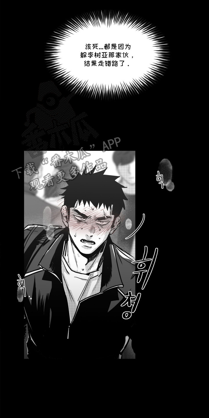 破碎花环之约漫画,第8章：发热期3图