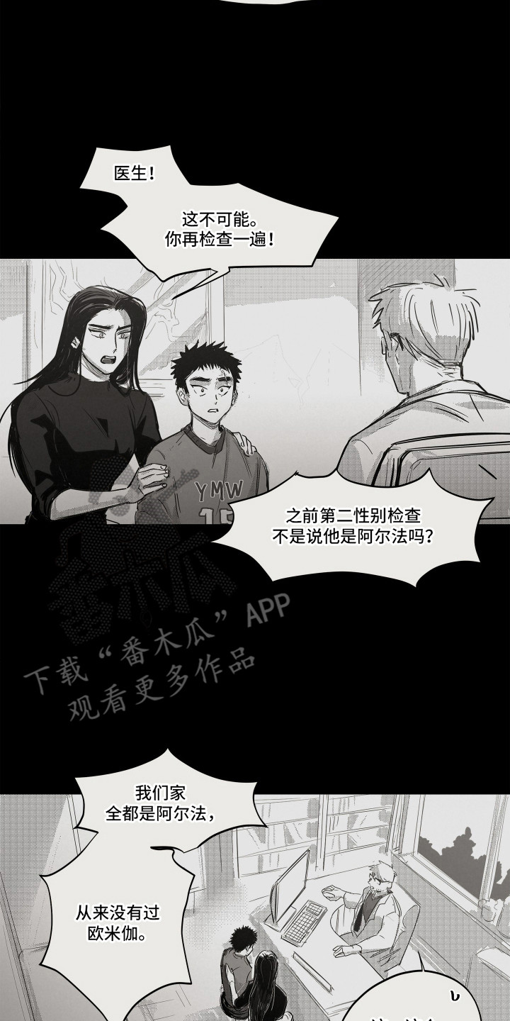破碎花环之约漫画,第5章：二次分化4图