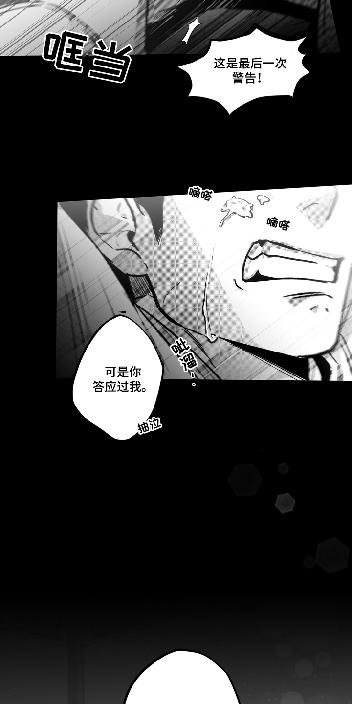破碎花环之约漫画,第2章：承诺5图