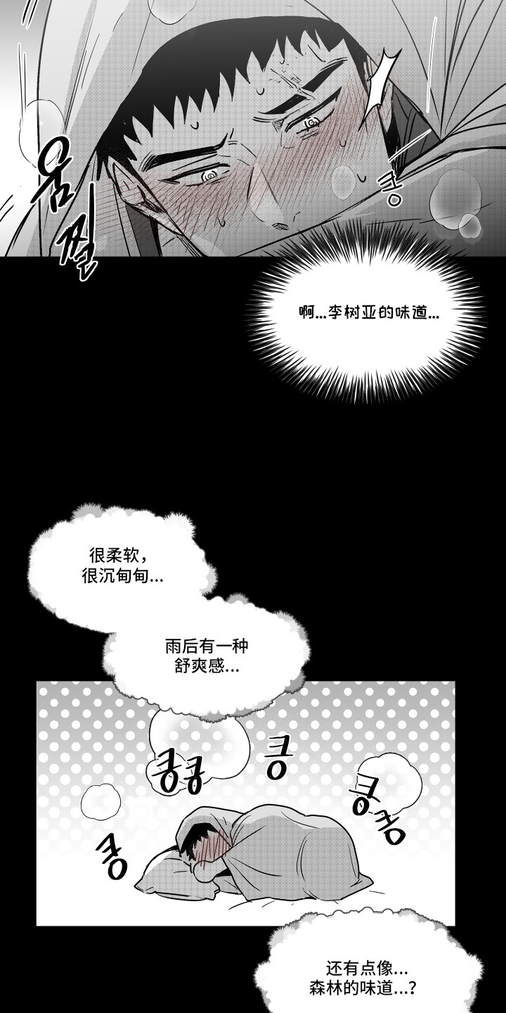 破碎花环之约攻略技巧漫画,第12章：丢脸3图