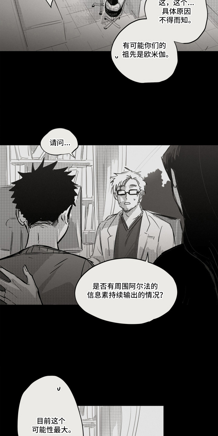 破碎花环之约漫画,第5章：二次分化5图