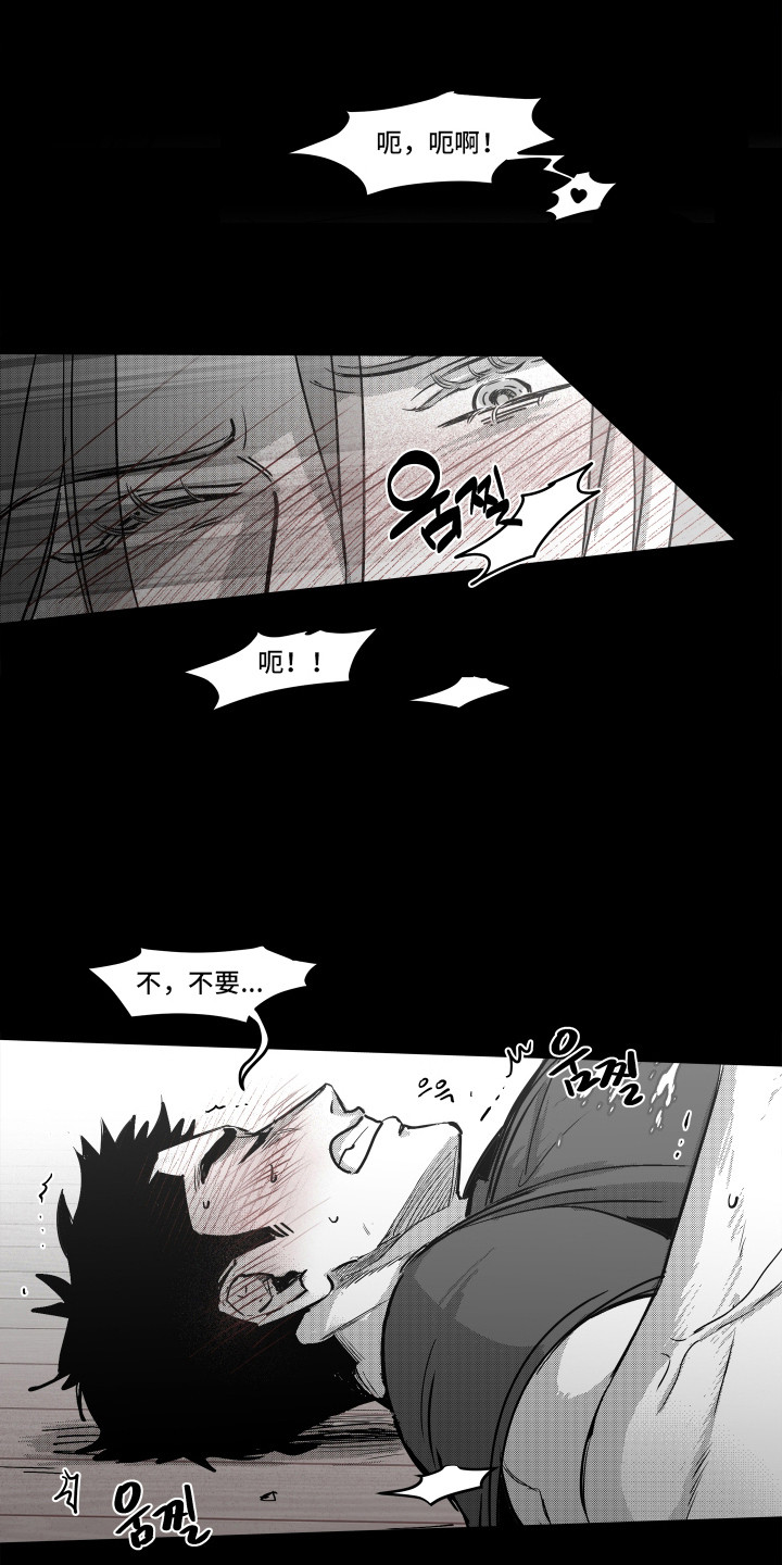 破碎花环之约漫画,第16章：蹬鼻子上脸5图