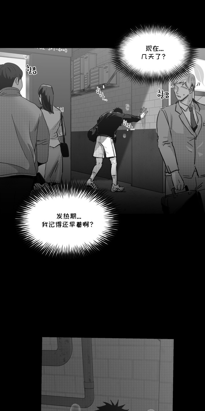 破碎花环之约漫画,第8章：发热期5图