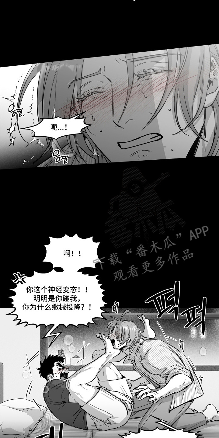 破碎花环之约漫画,第15章：彻底疯了2图