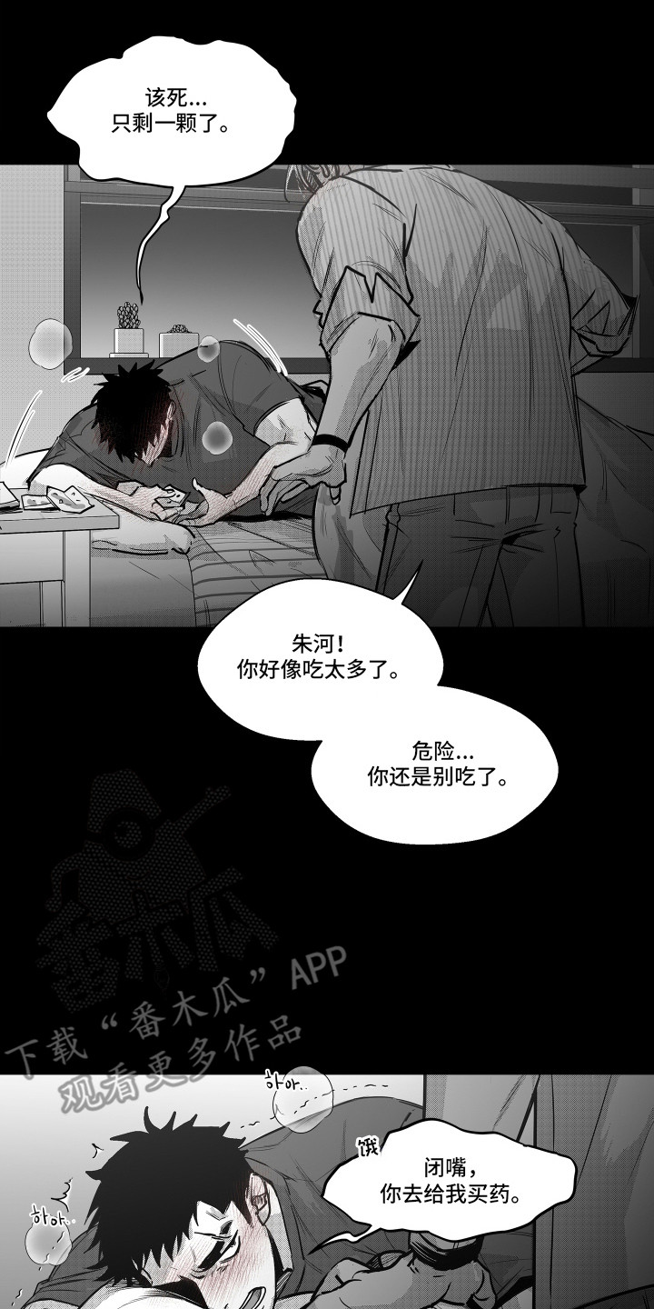 破碎花环之约漫画,第14章：不管用3图