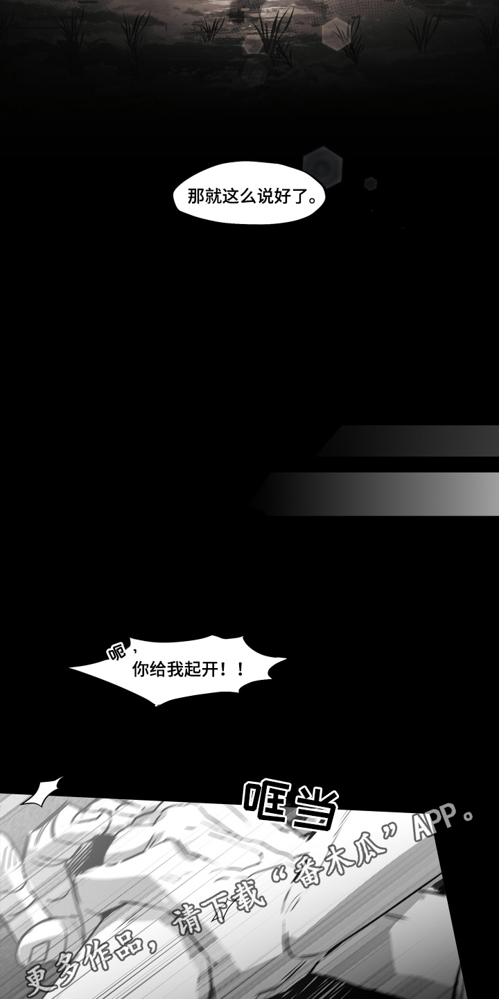 破碎之环起源漫画,第1章：反抗5图