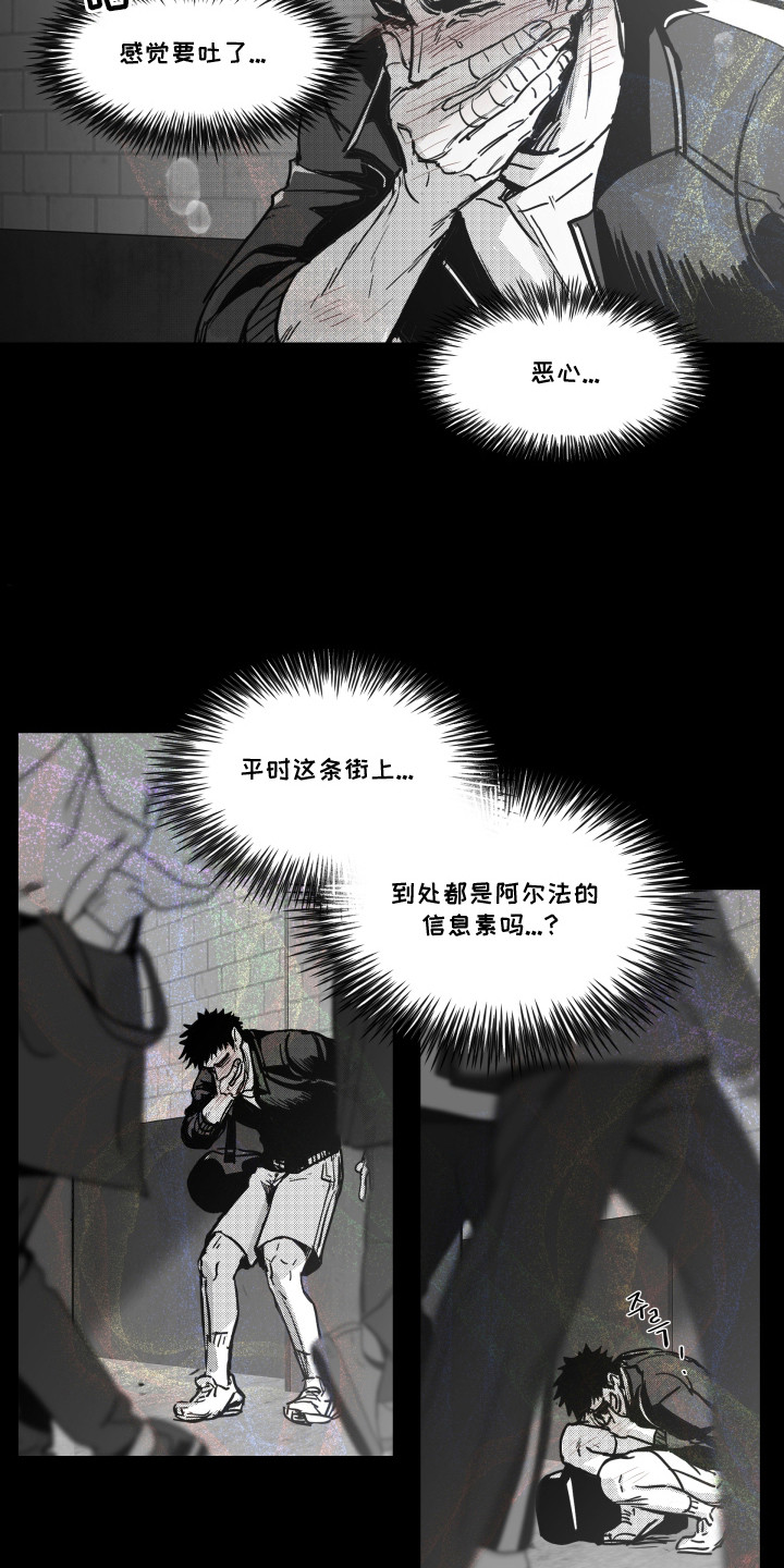 破碎花环之约漫画,第8章：发热期3图