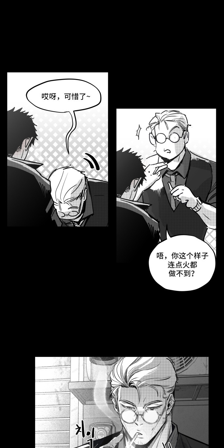 破碎花环之约漫画,第10章：出手帮忙5图