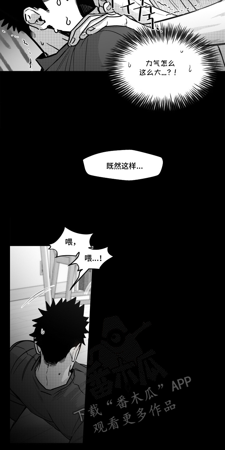 破碎花环之约漫画,第16章：蹬鼻子上脸2图