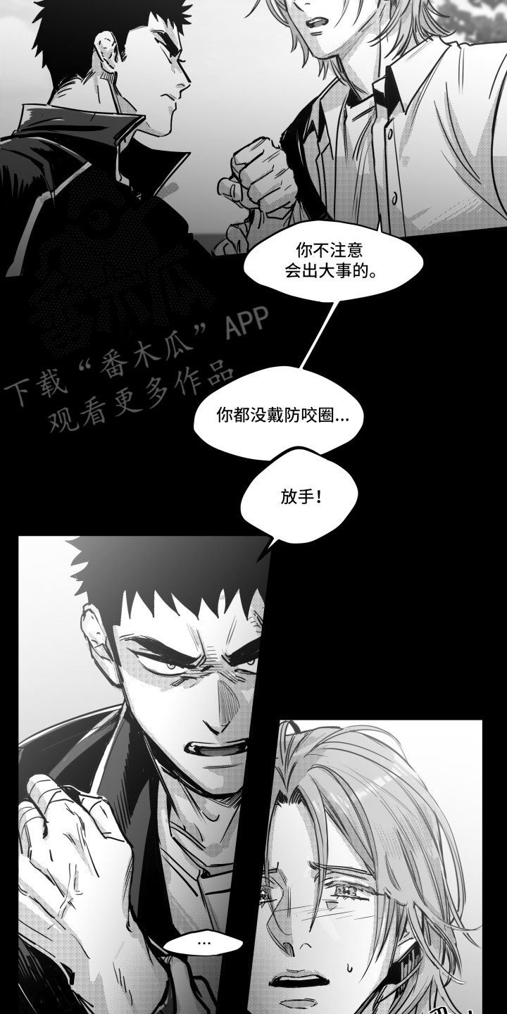 破碎花环之约漫画,第7章：担忧4图