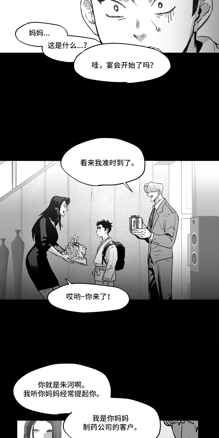 破碎花环之约漫画,第6章：宴会4图