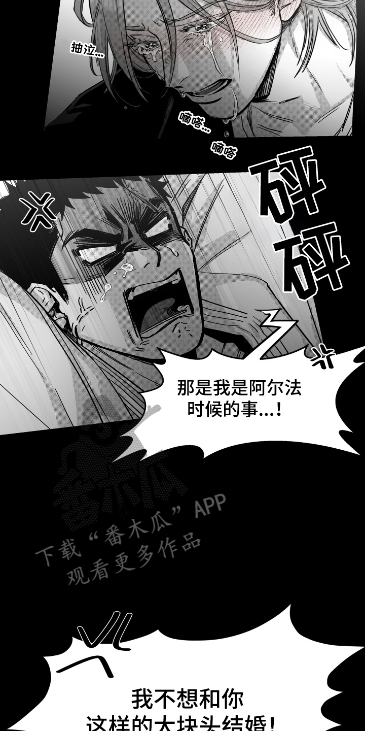 破碎花环之约漫画,第2章：承诺2图