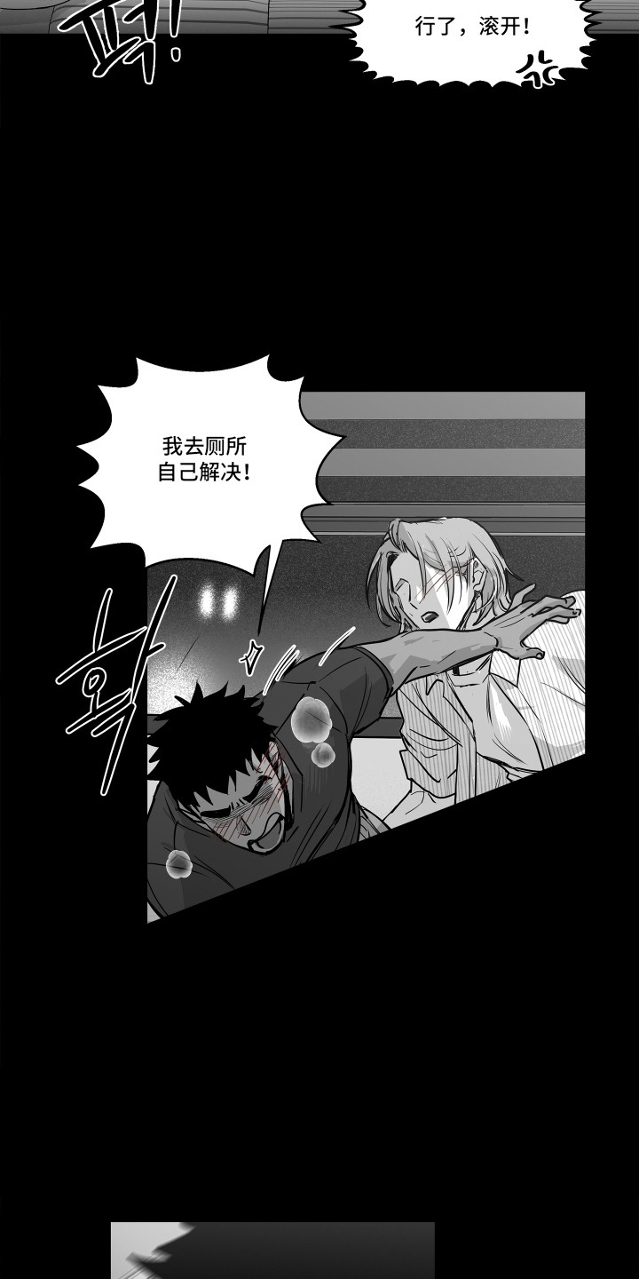 破碎花环之约漫画,第15章：彻底疯了3图