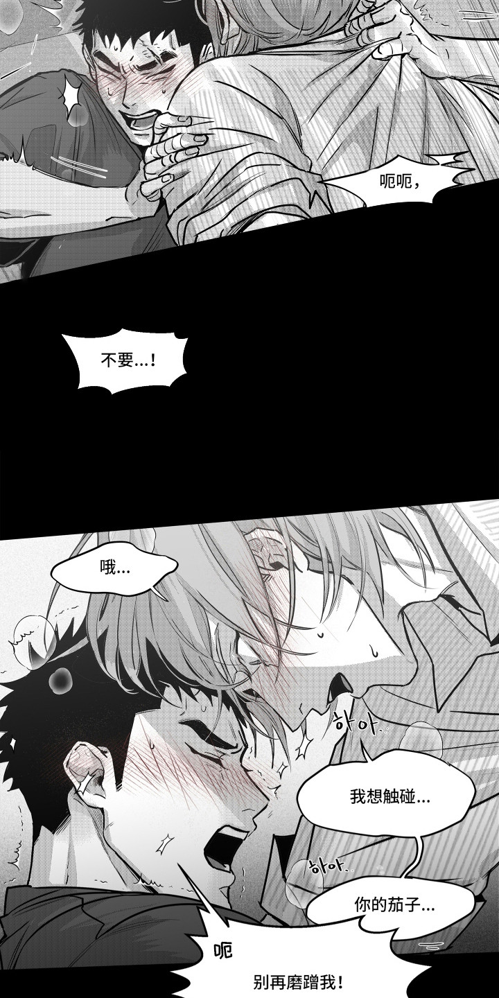 破碎花环之约漫画,第14章：不管用1图