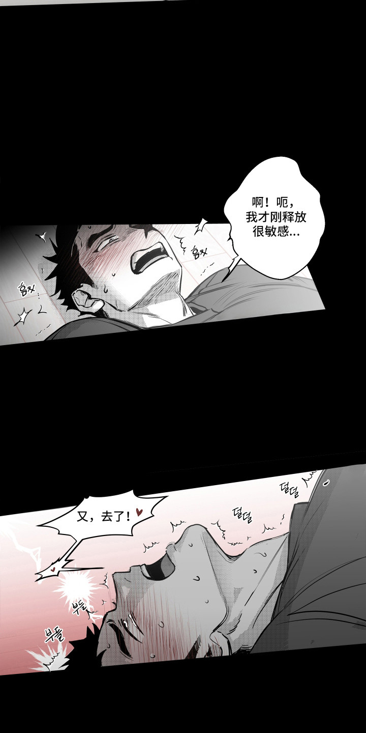 破碎花环之约漫画,第16章：蹬鼻子上脸4图