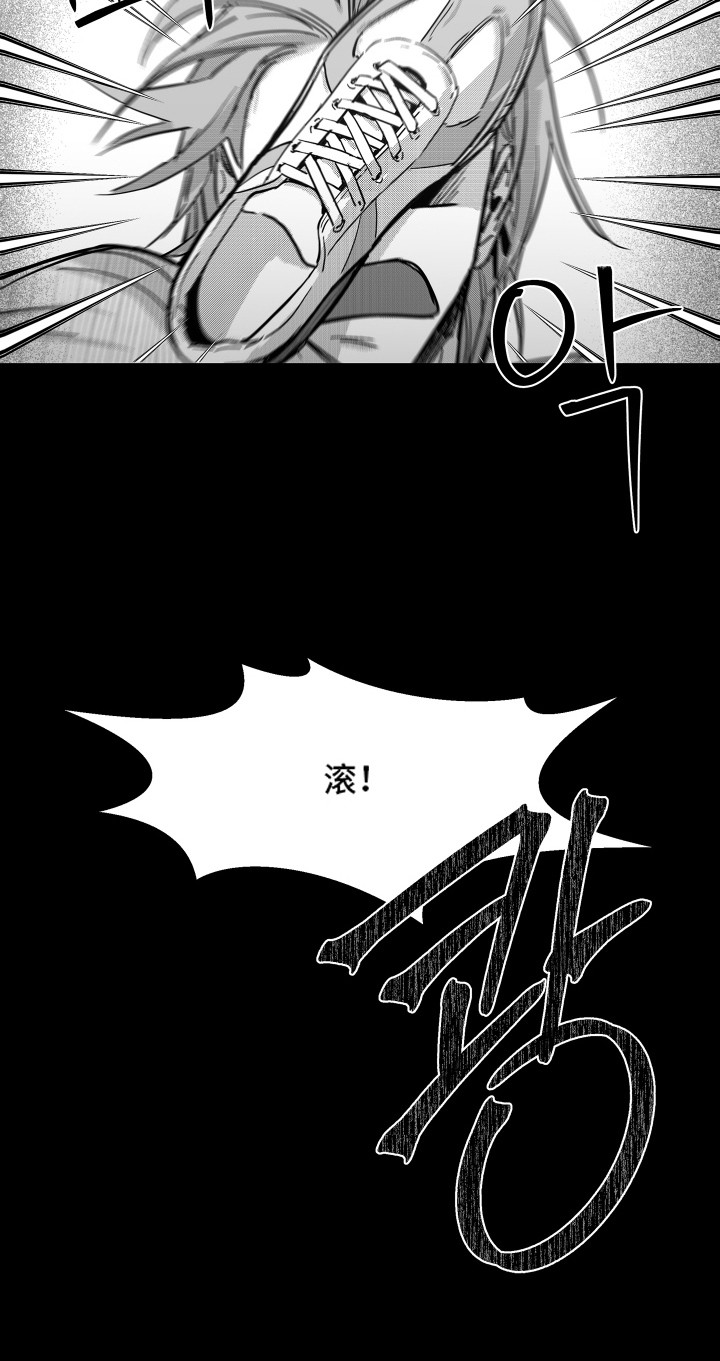 破碎花环之约漫画,第16章：蹬鼻子上脸3图