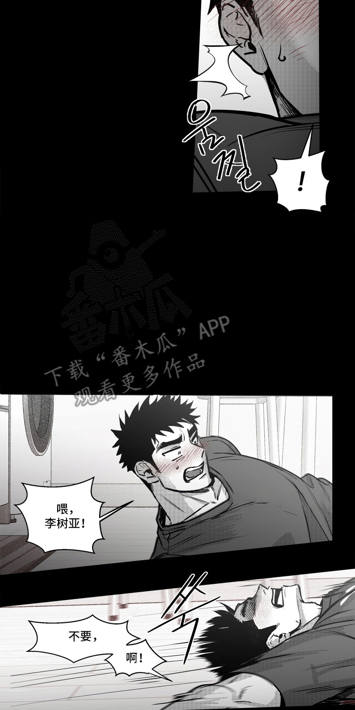 破碎花环之约漫画,第16章：蹬鼻子上脸3图