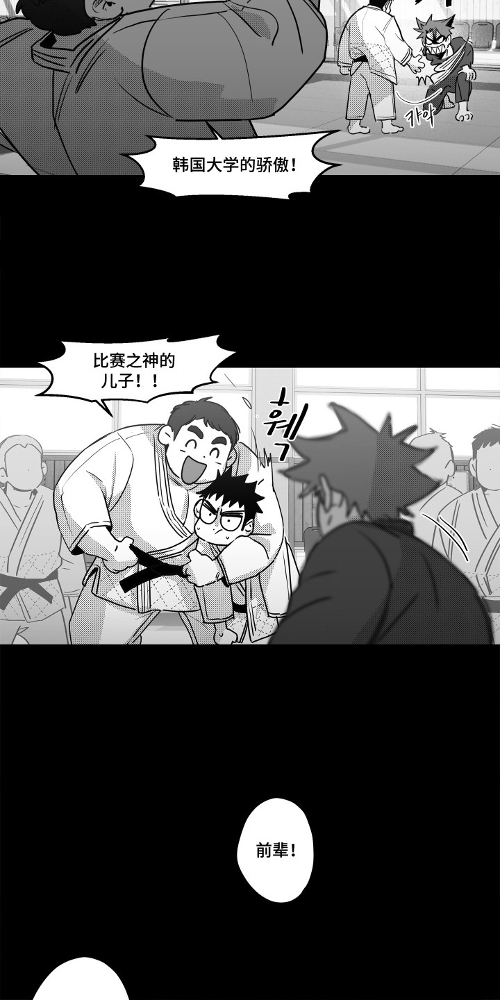 破碎之环开局漫画,第3章：柔道选手3图