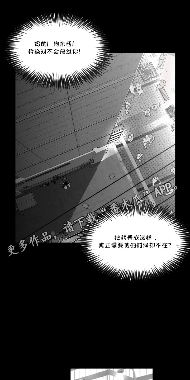 破碎花环之约漫画,第9章：信息素5图