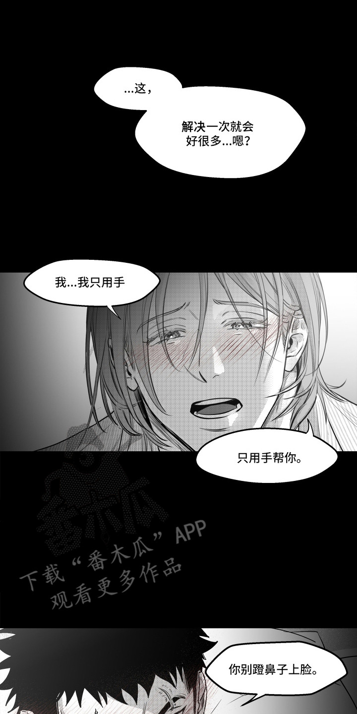 破碎花环之约漫画,第14章：不管用4图