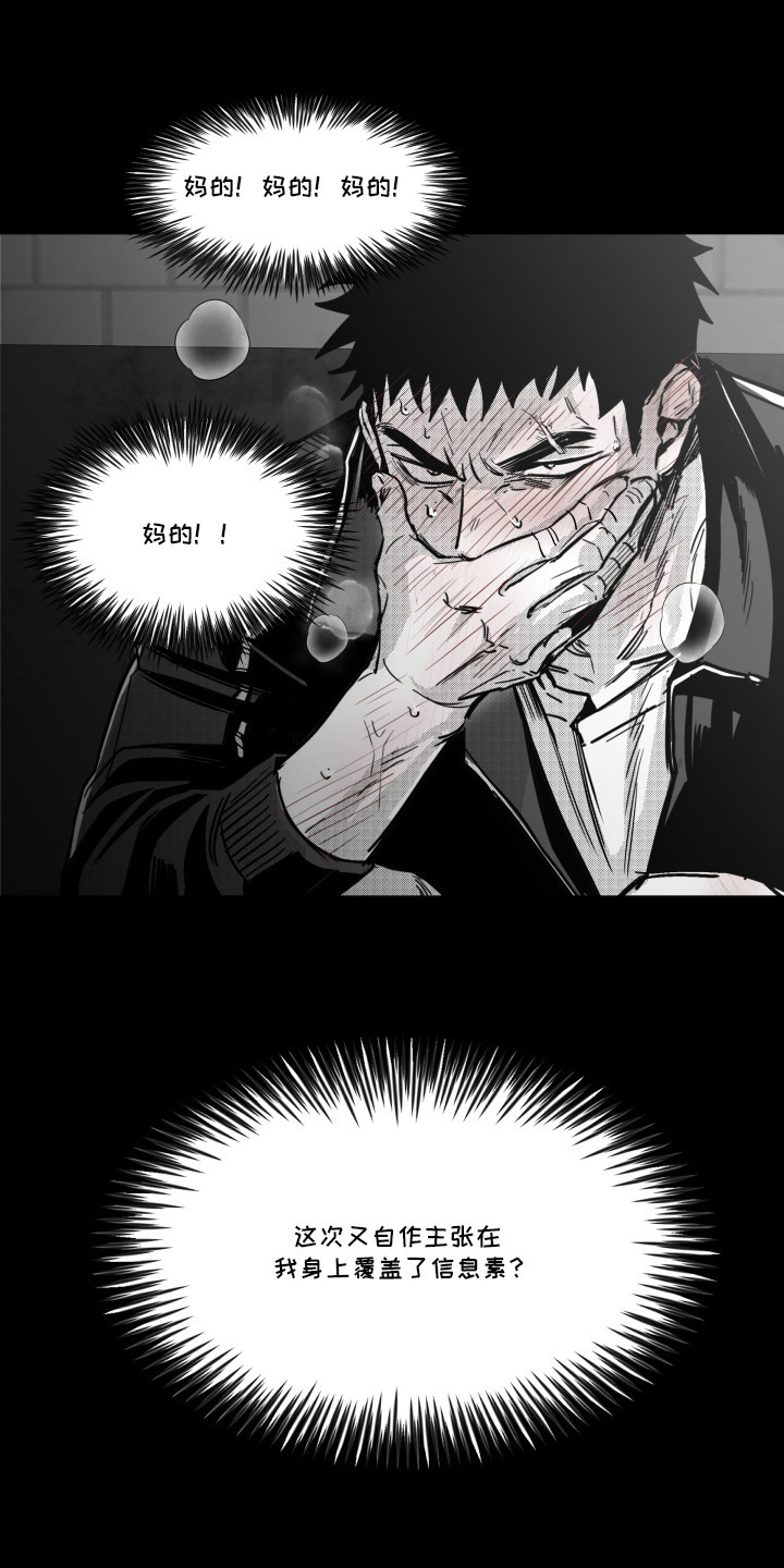 破碎花环之约漫画,第9章：信息素4图