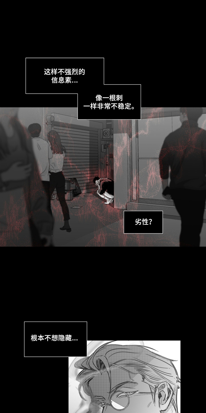 破碎花环之约漫画,第9章：信息素1图