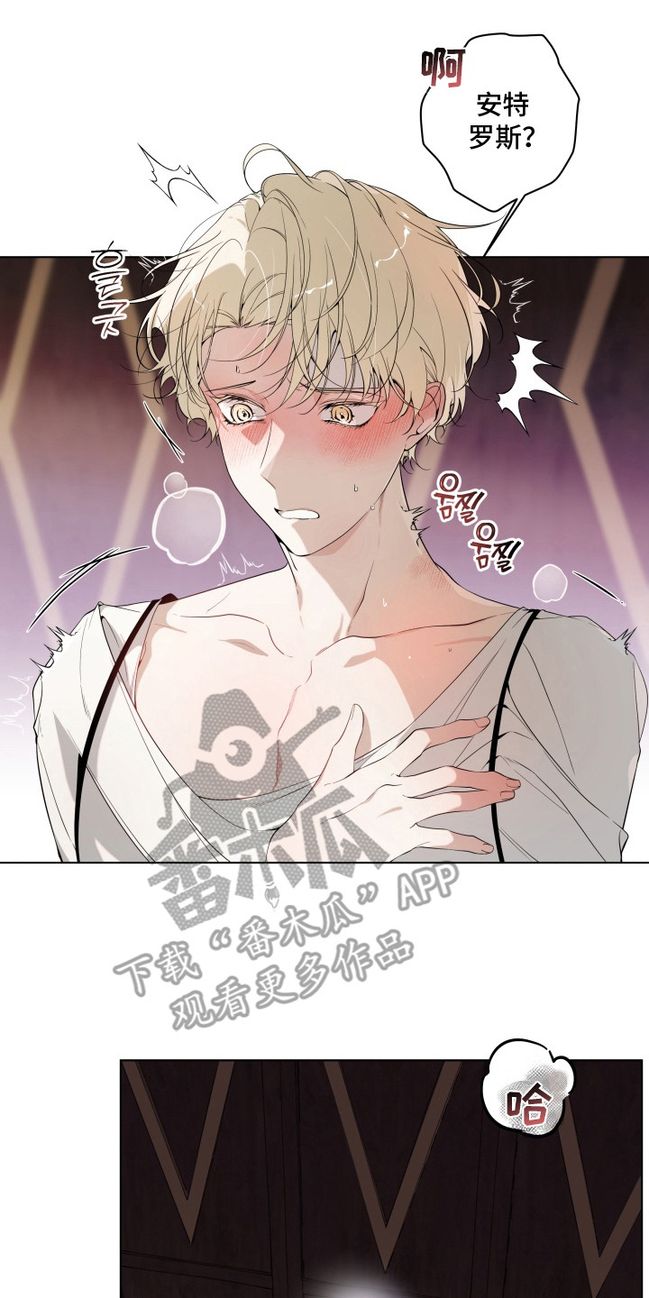 仇海情渊安特罗斯结局漫画,第12章：夫夫恩爱5图