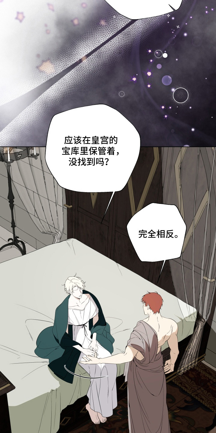 仇海情渊安特罗斯结局漫画,第17章：不见了5图