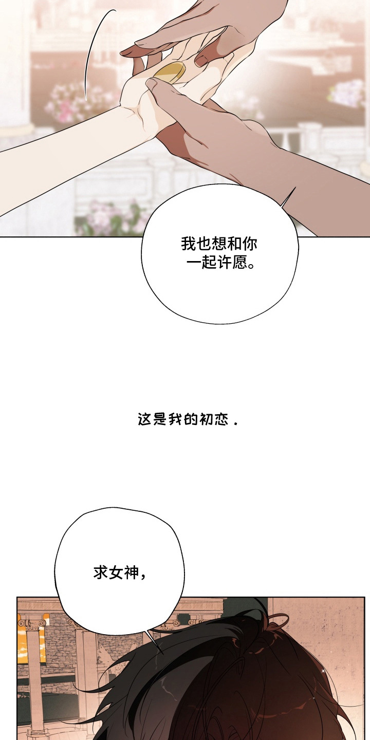 仇海情渊漫画,第16章：初恋1图