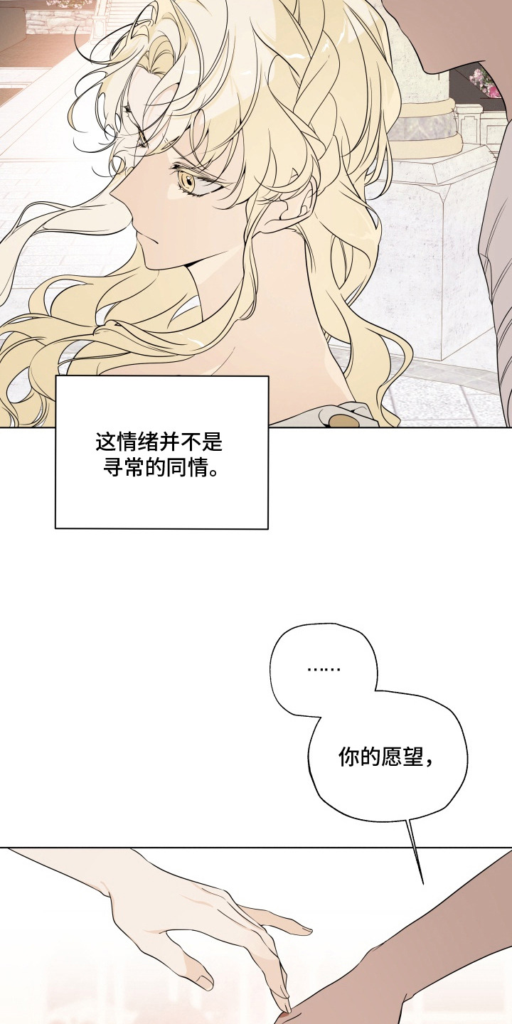 仇海情渊漫画,第16章：初恋5图
