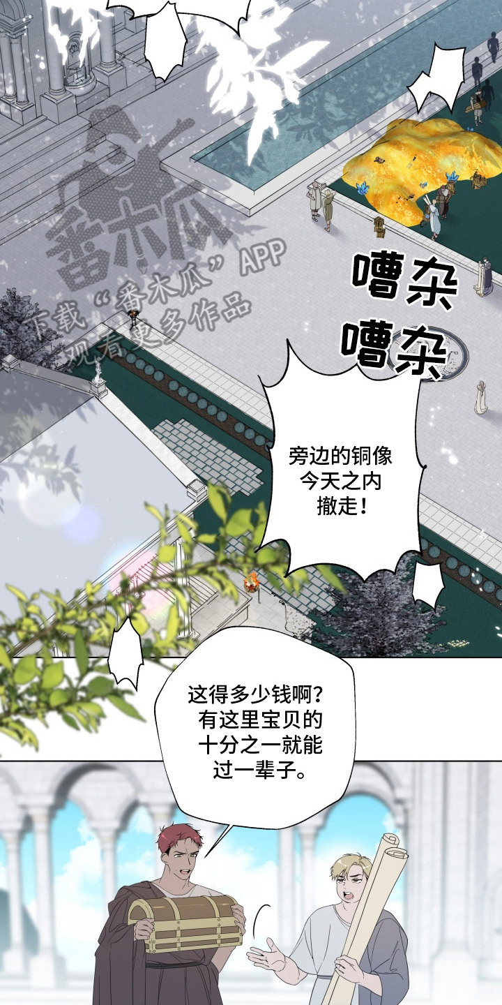 仇海情渊漫画,第7章：目光4图