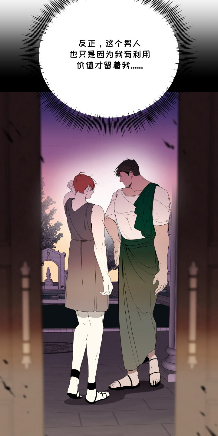 仇海的宝具漫画,第10章：温柔举动5图