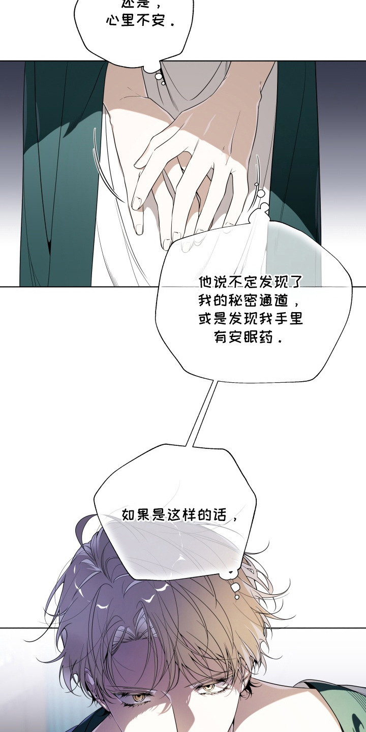 仇海情渊漫画,第18章：脚印5图