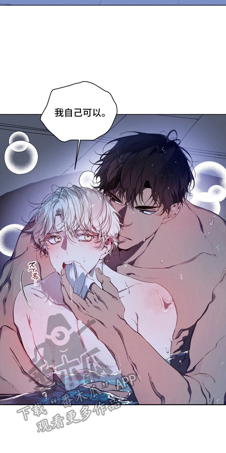 仇海情渊漫画,第21章：直觉4图