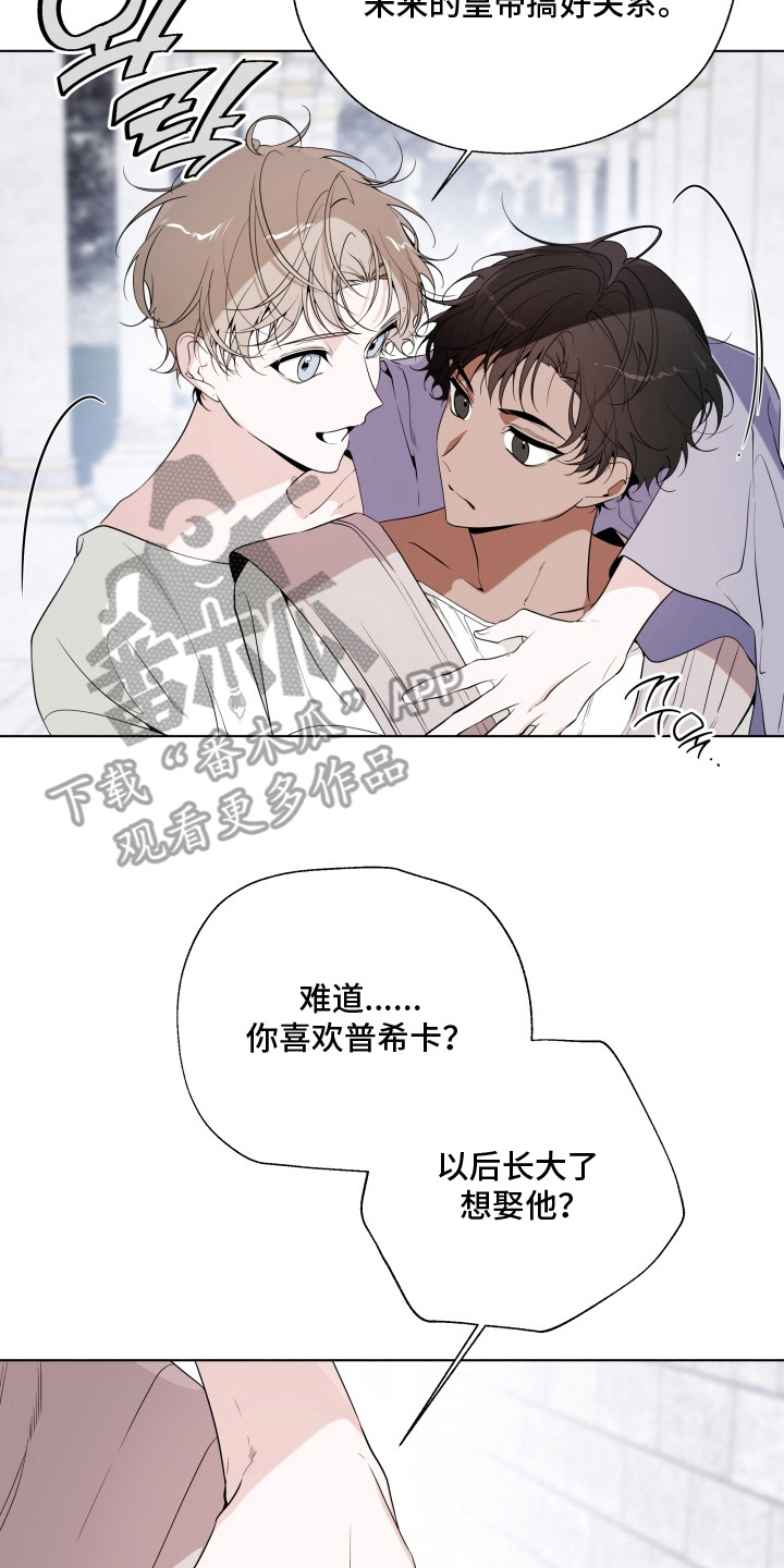 仇海情渊漫画,第15章：移不开眼5图