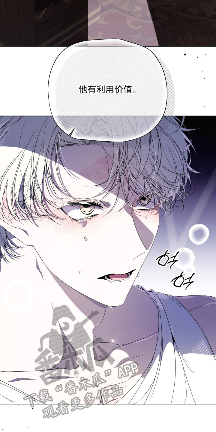 仇海情渊漫画,第9章：利用价值4图