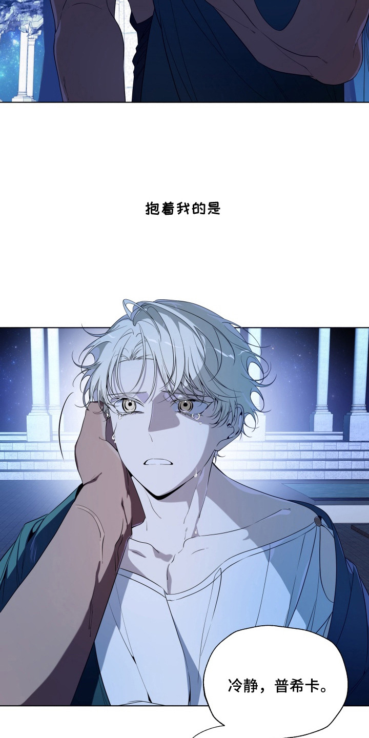 仇海情渊漫画,第19章：纸条2图