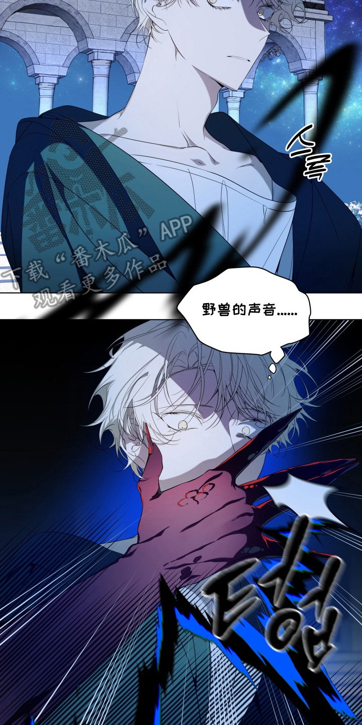 仇海情渊漫画,第19章：纸条4图