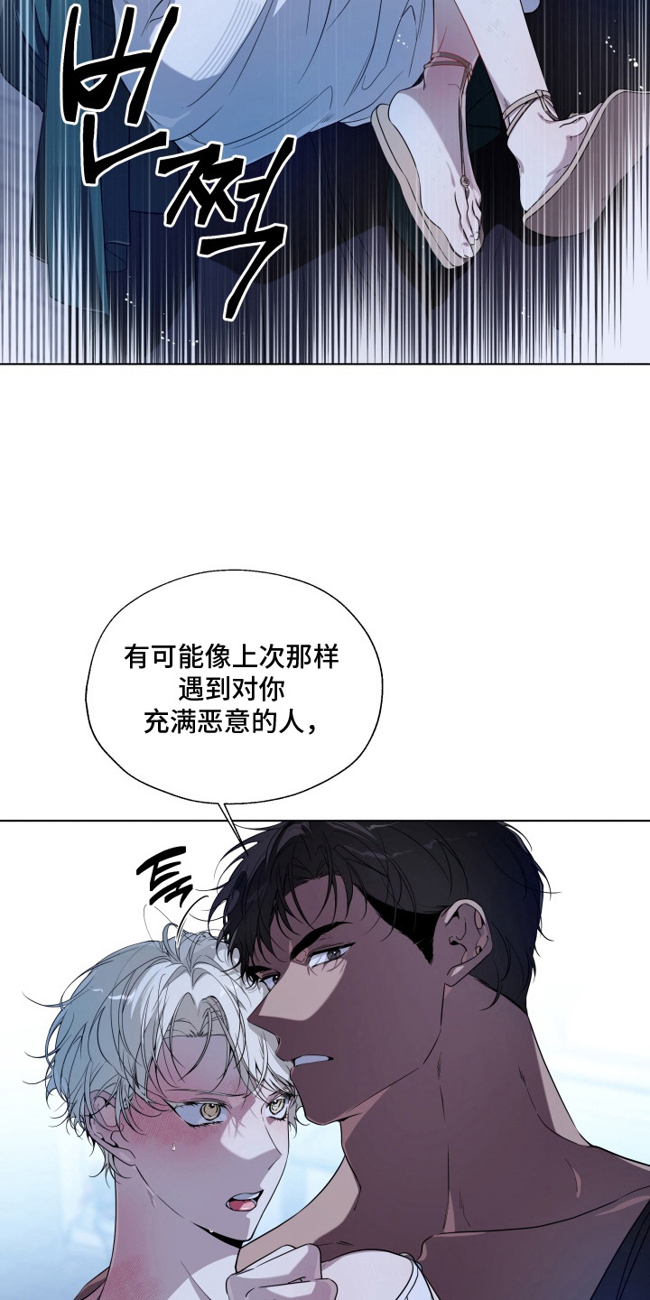 仇海情渊漫画,第20章：怪物1图