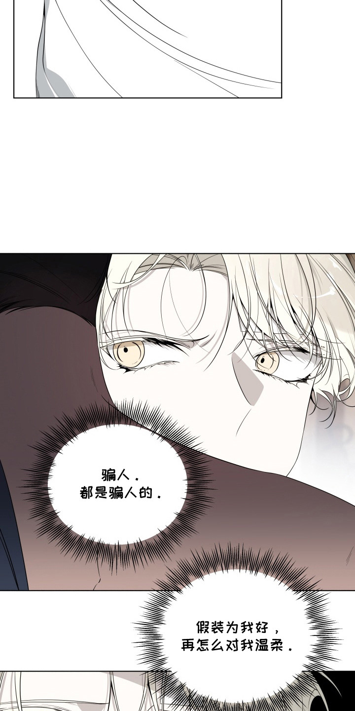 仇海的宝具漫画,第10章：温柔举动1图