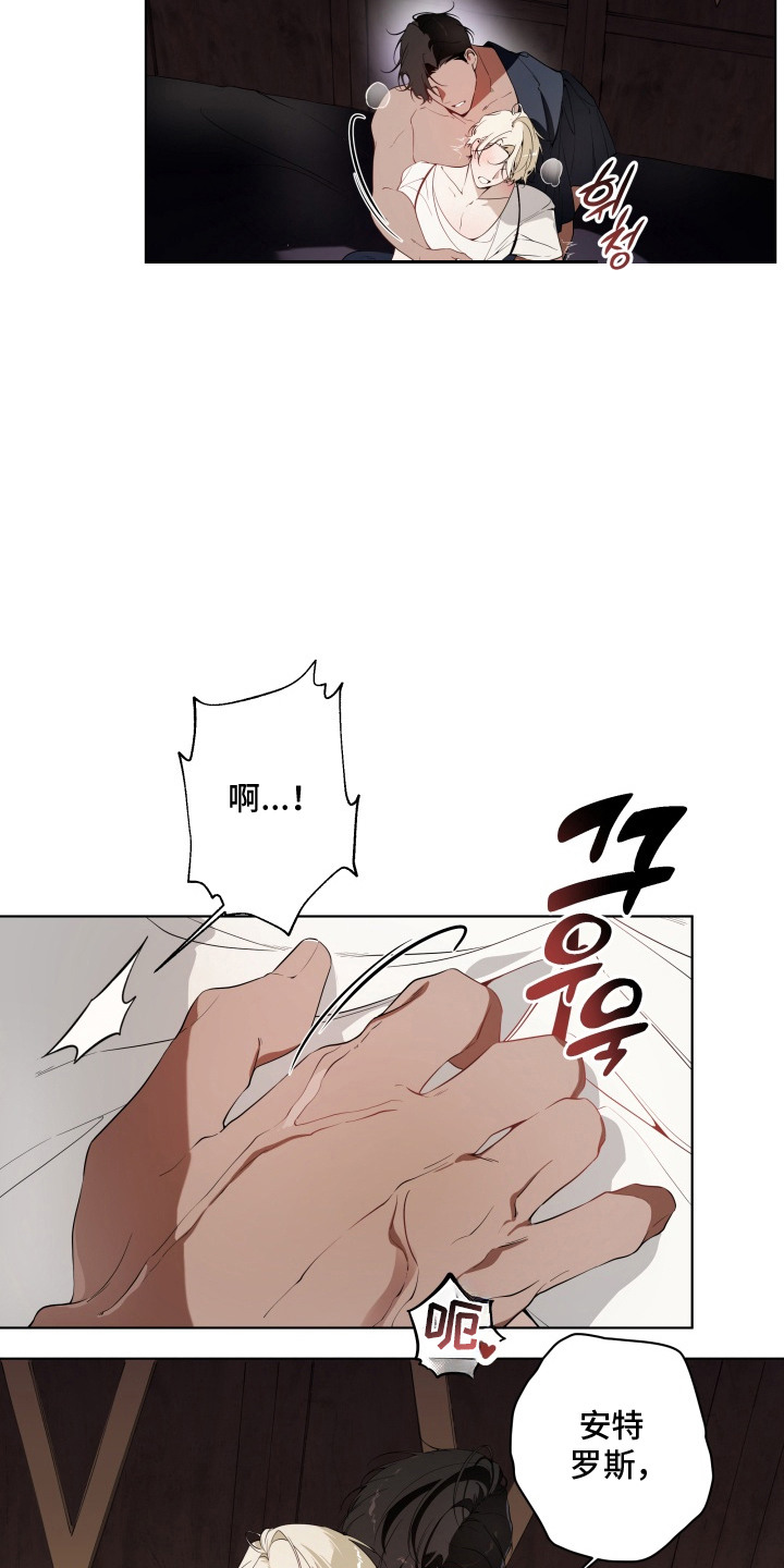 仇海情渊安特罗斯结局漫画,第12章：夫夫恩爱1图